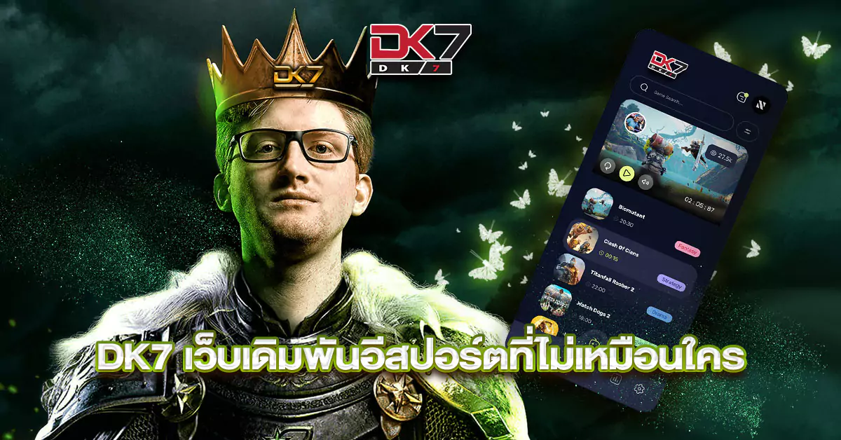 DK7-เว็บเดิมพันอีสปอร์ตที่ไม่เหมือนใคร