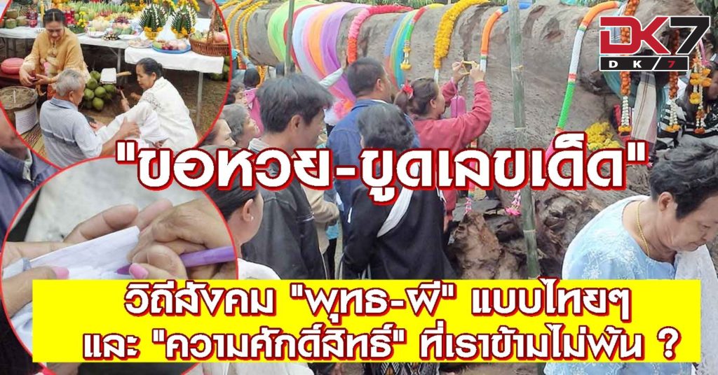 ความเชื่อเกี่ยวกับหวย